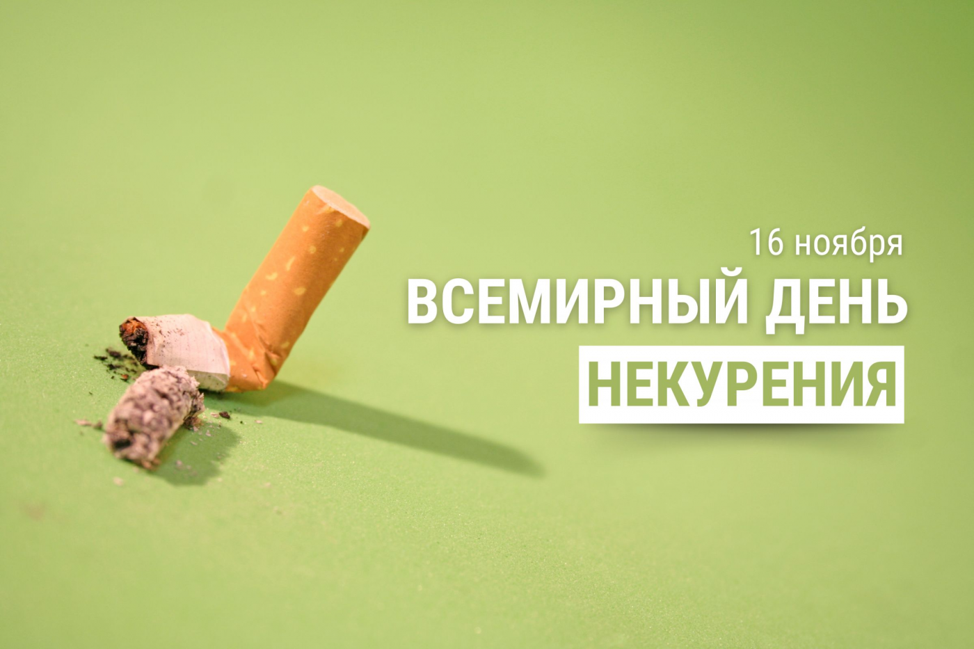 Профилактика с БНТУ: Всемирный день некурения и профилактика онкологических заболеваний